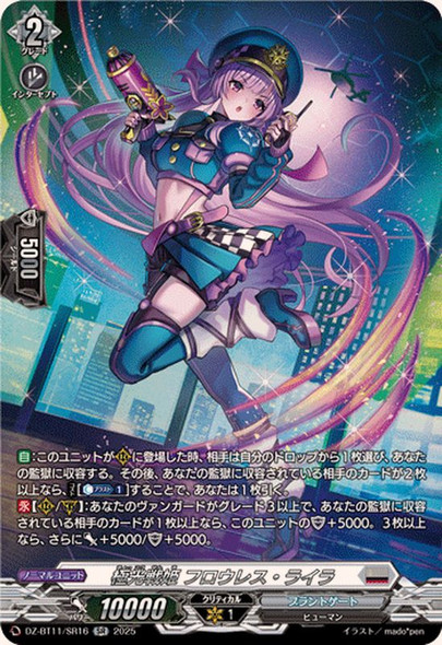 Aurora Battle Princess, Flawless Lila DZ-BT11/SR16 SR