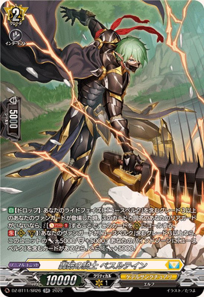 Knight of Breaking Roar, Beslutein DZ-BT11/SR26 SR