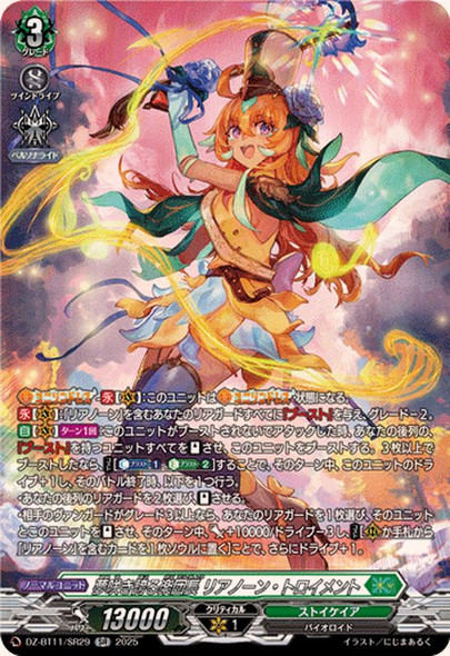 Bandmaster of Blooming Dreams, Lianorn Traumend DZ-BT11/SR29 SR