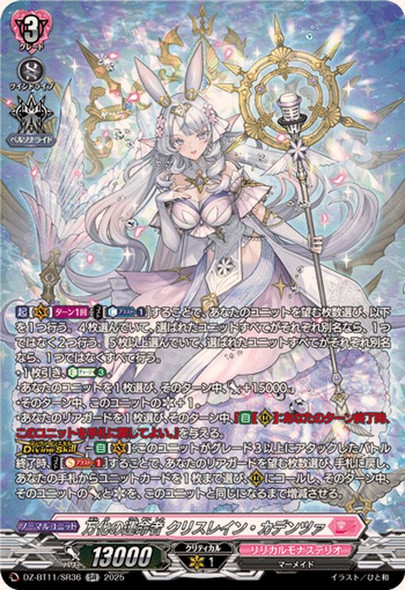 Fated One of Ever-changing, Krysrain Cadenza DZ-BT11/SR36 SR