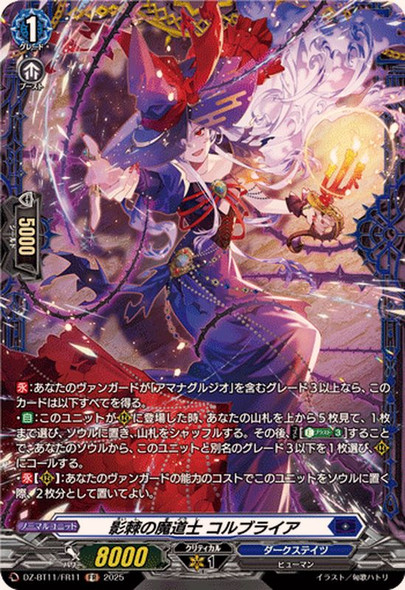 CardFight Vanguard DZ-BT11 Symphony of Might & Bloom First Class