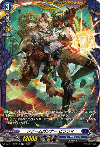 Steam Gunner, Biralama DZ-BT11/FR13 FR