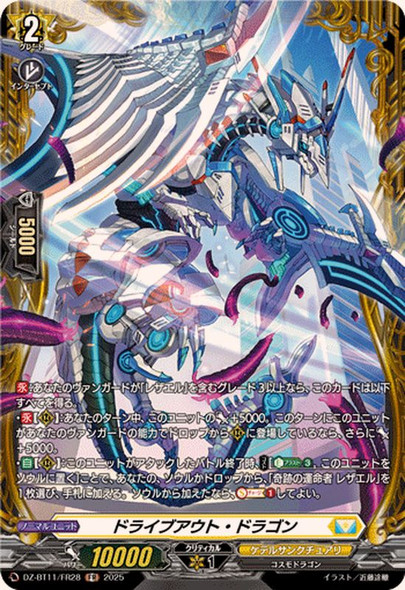 Driveout Dragon DZ-BT11/FR28 FR