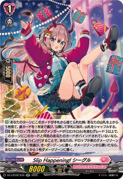 Slip Happening! Sigul DZ-LBT02/039 RR