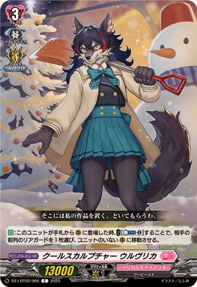 Cool Sculpture, Ulvrica DZ-LBT02/066 C