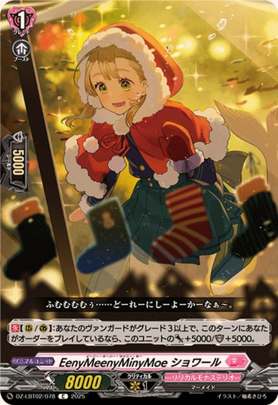 EenyMeenyMinyMoe, Showal DZ-LBT02/078 C