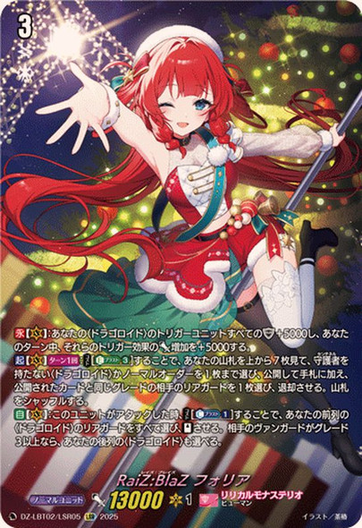 RaiZ:BlaZ, Folia DZ-LBT02/LSR05 LSR