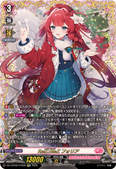 CardFight Vanguard DZ-LBT02 Lyrical Monasterio Season of Wonders