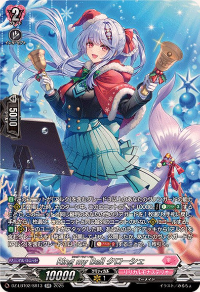 Ring my Bell, Cloche DZ-LBT02/SR13 SR