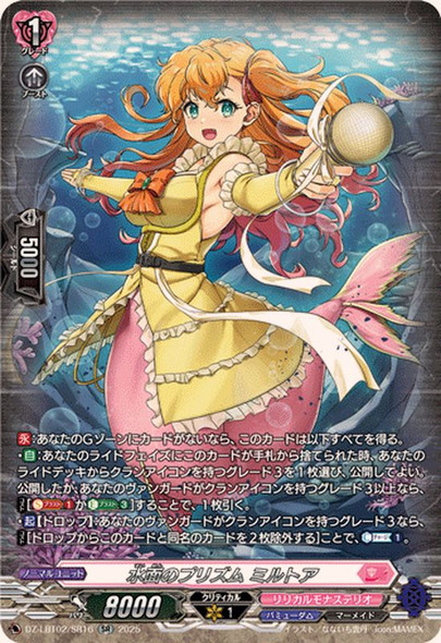 Prism on the Water, Myrtoa DZ-LBT02/SR16 SR