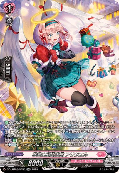 Chilly Emergency Status, Aliciel DZ-LBT02/SR33 SR