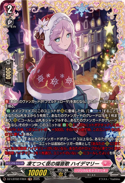 Gospel of the Frozen Night, Haidemary DZ-LBT02/FR04 FR