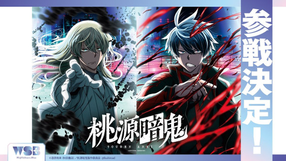 【Pre Order】Weiss Schwarz Blau TOUGEN ANKI Booster Carton【Until 13th Nov】