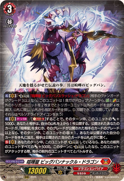 CardFight Vanguard - D Booster Pack - DZ-BT12 Chasm of Lost Souls