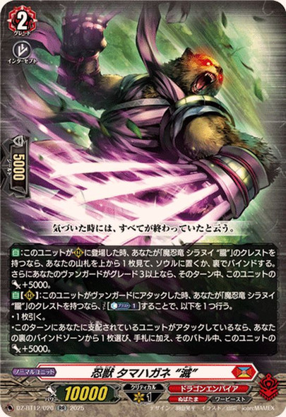 Stealth Beast, Tamahagane "Metsu" DZ-BT12/020 RR