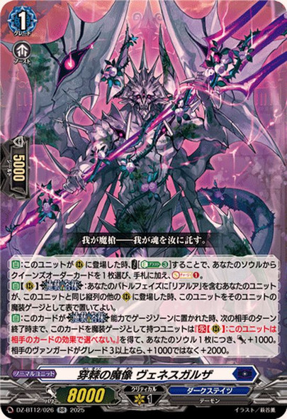 Penetration Gargoyle, Venesgalza DZ-BT12/026 RR