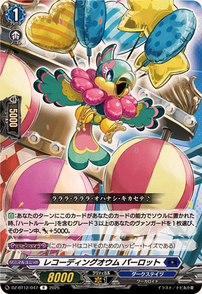 Recording Oum, Parrot DZ-BT12/047 R