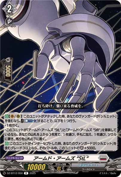 Armed Arms, "StrongLeft" DZ-BT12/050 R