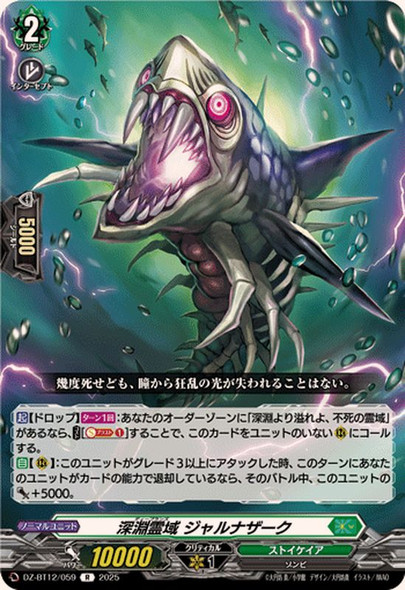 Deeplands, Jernazak DZ-BT12/059 R