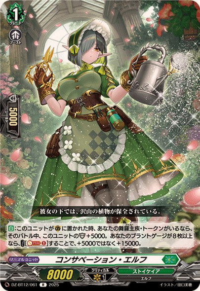 Conservation Elf DZ-BT12/061 R