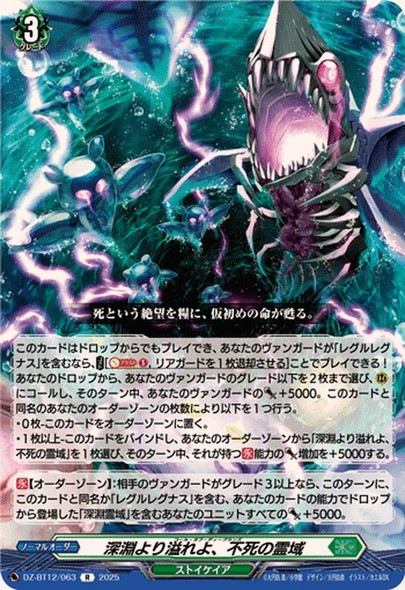 Call of Deeplands DZ-BT12/063 R