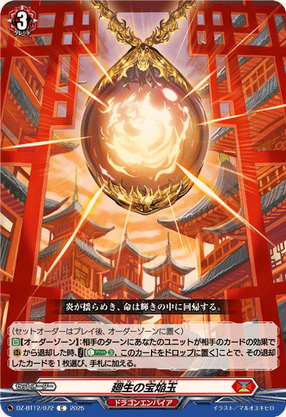 Treasure Flame Orb of Rebirth DZ-BT12/072 C