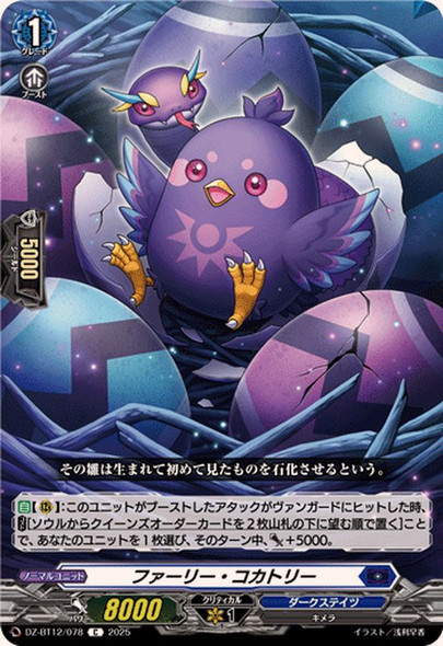 Furry Cockatree DZ-BT12/078 C