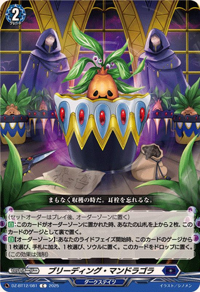 Breeding Mandragora DZ-BT12/081 C