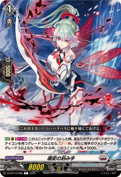 Decay Sculptor DZ-BT12/086 C