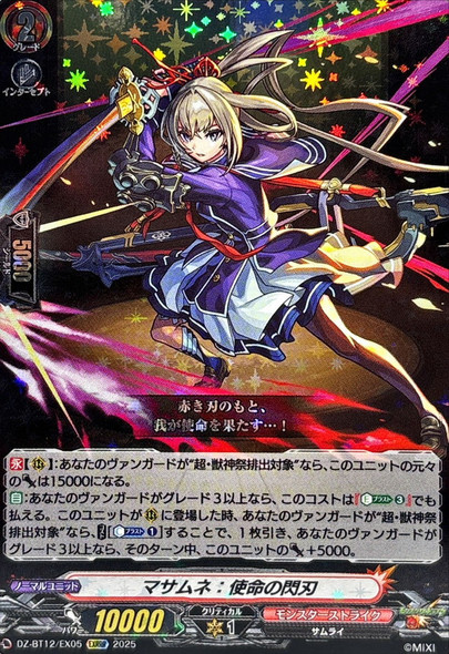 Masamune: Flashing Blade of Destiny DZ-BT12/EX05 EXRRR