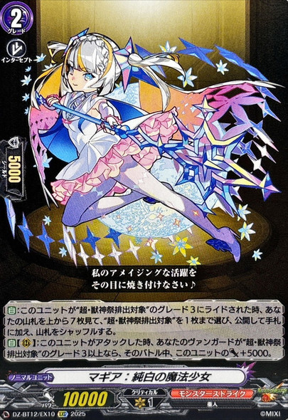 Magia: Pure-White Magical Girl DZ-BT12/EX10 EXC