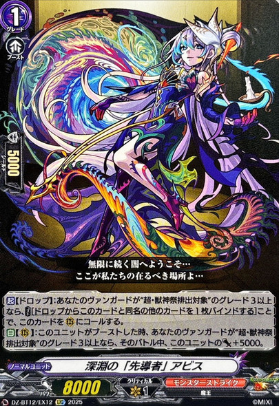 Forerunner of the Abyss, Abyss DZ-BT12/EX12 EXC