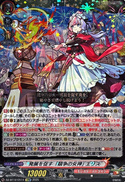 Goddess of Rivalry Who Promotes Advancement, Eris DZ-BT12/EX14 EXRRR