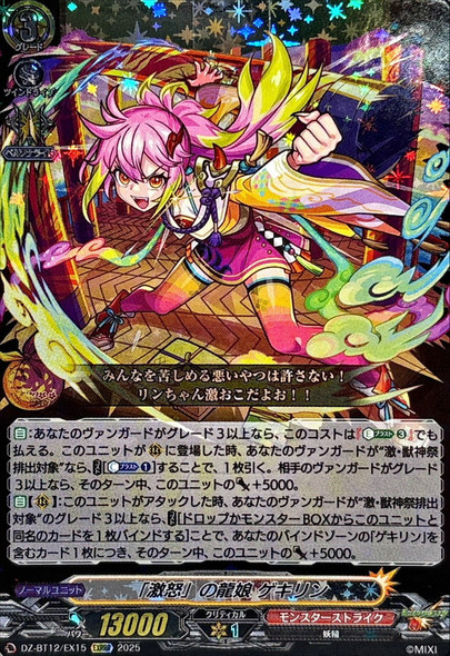 Wrathful Dragon Girl, Gekirin DZ-BT12/EX15 EXRRR