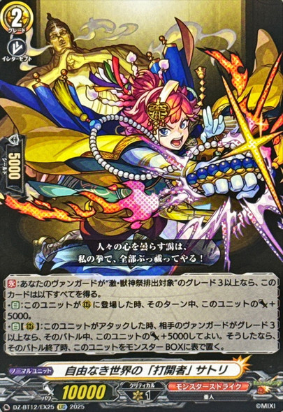 Trailblazer of the Freedomless World, Satori DZ-BT12/EX25 EXC