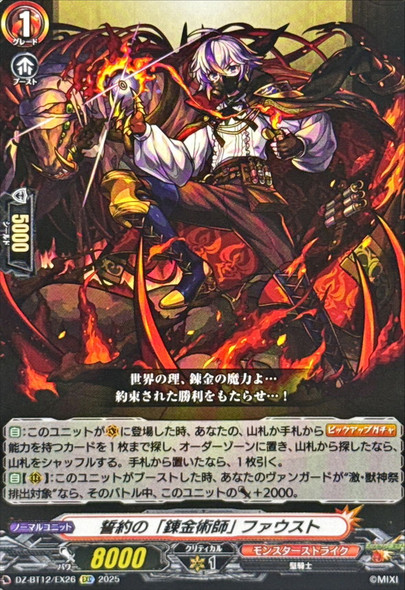 Oathbound "Alchemisth, Faust DZ-BT12/EX26 EXC