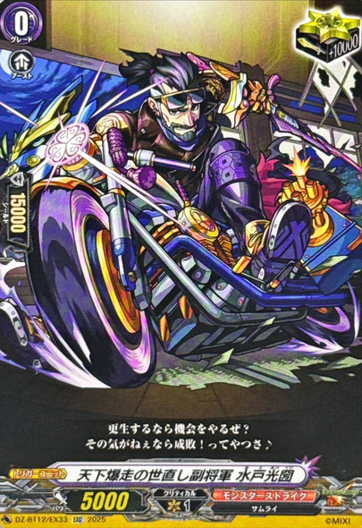 Reformed Vice-Shogun Riding Across the Land, Mito Mitsukuni DZ-BT12/EX33 EXC