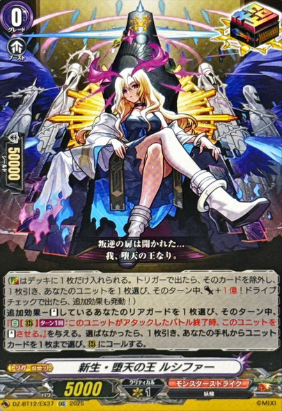 Rebirth King of Disgrace, Lucifer DZ-BT12/EX37 EXC