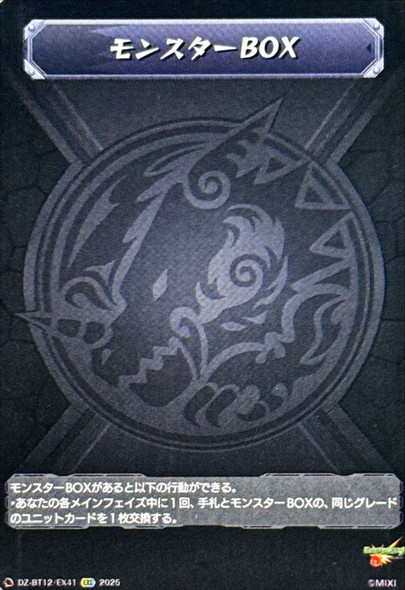 Monster BOX DZ-BT12/EX41 EXC