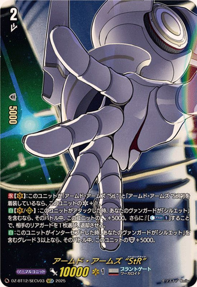 Armed Arms, "StrongRight" DZ-BT12/SECV03 SECV