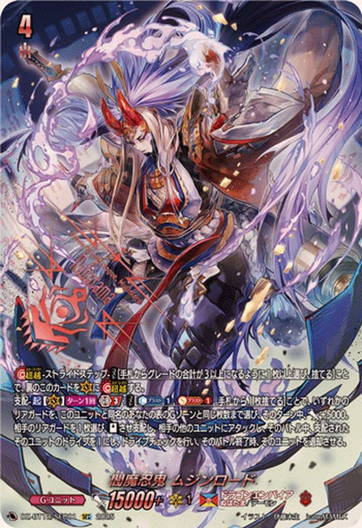 Enma Stealth Rogue, Mujinlord DZ-BT12/SEC01 SEC