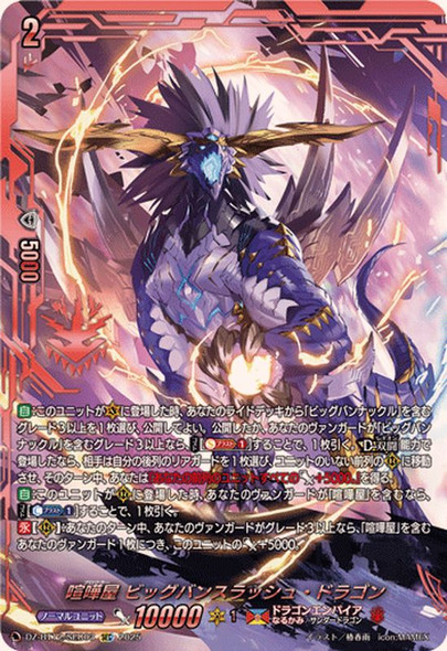 Brawler, Big Bang Slash Dragon DZ-BT12/SEC03 SEC