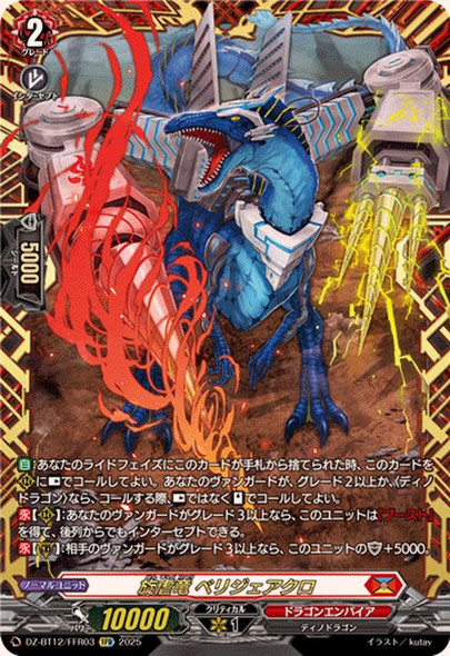 Spiral Torment Dragon, Beligeacro DZ-BT12/FFR03 FFR