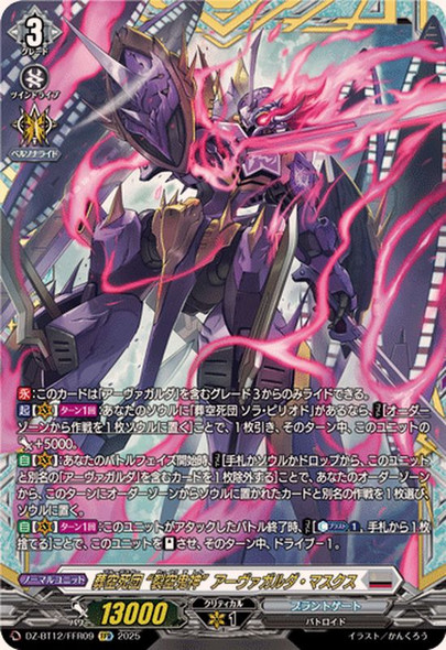 Blue Deathster, "Skyrenfiend" Avantgarda Masques DZ-BT12/FFR09 FFR