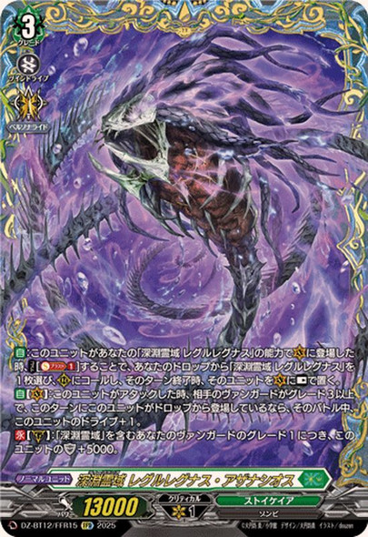 Deeplands, Reguregnus Athanasios DZ-BT12/FFR15 FFR