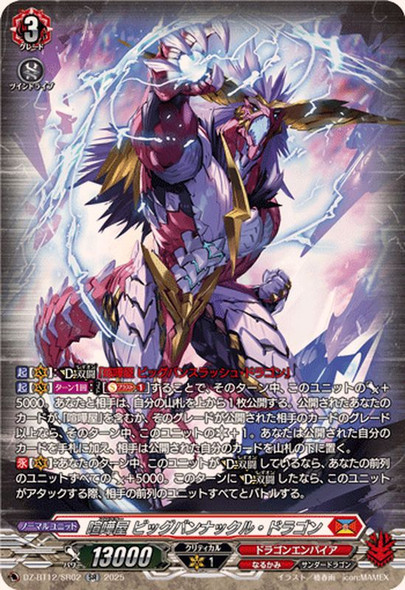 Brawler, Big Bang Knuckle Dragon DZ-BT12/SR02 SR