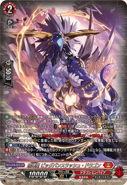 Brawler, Big Bang Slash Dragon DZ-BT12/SR06 SR