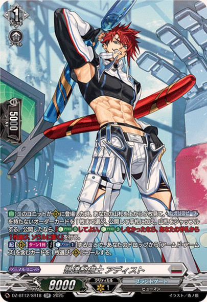 Masterful Mechanic, Adiest DZ-BT12/SR18 SR