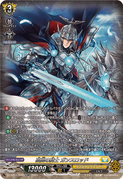 Solitary Knight, Gancelot DZ-BT12/SR25 SR