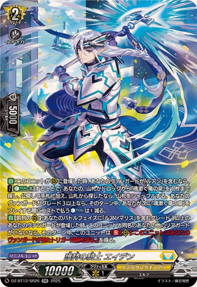 Knight of Sustenance, Aiden DZ-BT12/SR26 SR